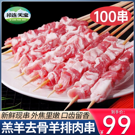 羊排肉串100串新鲜羊肉半成品羊肋排串羊肉串烧烤食材商用