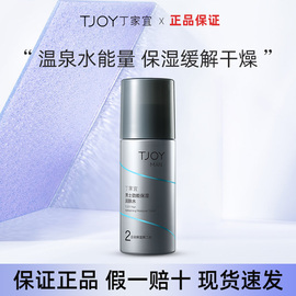 TJOY/丁家宜丁家宜男士劲能保湿润肤水补水保湿柔肤滋润护肤