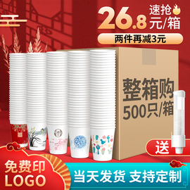 纸杯一次性杯子家用加厚一次用水杯整箱批婚庆广告商用定制印logo