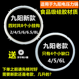 适用九阳电压力锅密封圈高压锅配件胶圈2L4L5L6升6.5L/8L皮圈垫子