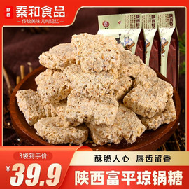 秦和西安特产琼锅糖300g*3袋陕西特产小吃散装小零食芝麻糖片