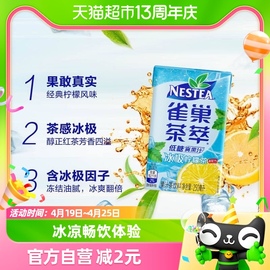 nestle雀巢茶萃冰极柠檬茶，果汁茶饮料250ml*6盒