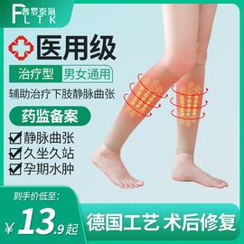医用静脉曲张弹力袜医疗型治疗型小腿，压力袜孕妇医护预防血栓男女