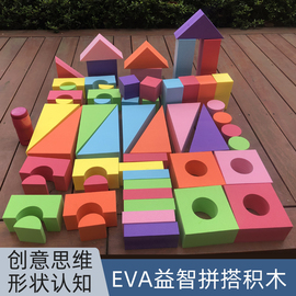 eva泡沫积木块儿童户外建构区幼儿园，软体砖块大型大材料砖玩具木