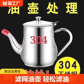 滤网油壶304不锈钢油壸家用厨房油罐安士装油瓶容器滤油不挂油