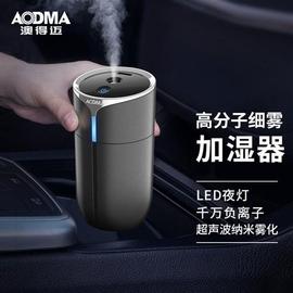 澳得迈(AODMA)车载空气净化器加湿器负离子去除异味车内汽车净
