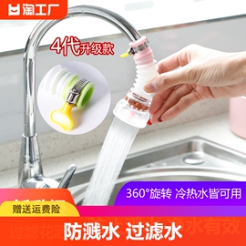 水龙头过滤器嘴延伸器头防溅神器通用节水厨房防溅水自来水净水