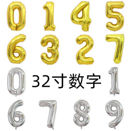 32寸铝箔数字气球中号金色，银色生日满月周岁装饰生日派对布置