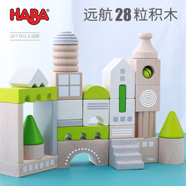 城堡积木德国进口haba远航彩色大颗粒积木305456创意，幼儿玩具木质