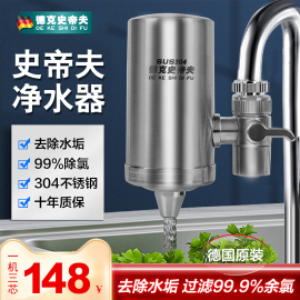 德国不锈钢水龙头净水器家用直饮自来水过滤器去水垢滤水器净化器