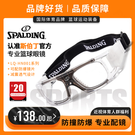 斯伯丁专业防爆防雾运动近视眼镜打篮球男足球护目镜户外跑步眼睛