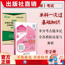 2024年护理学师初级护师考试单科考点速记试卷卫生，职称资格证考试单科一次过基础知识，拿分核心考点随身速记密押全真模拟试卷与解析