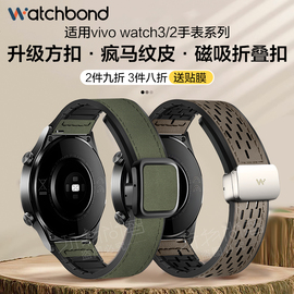 适用vivowatch3手表疯马纹透气磁吸扣iqoo表带watch2复古真皮运动辰夜黑月光，白智能(白智能)皓月星辉硅胶男士腕带女生