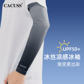 cacuss男士夏防晒(夏防晒)冰袖渐变冰丝袖套，时尚遮阳防紫外线骑车钓鱼户外