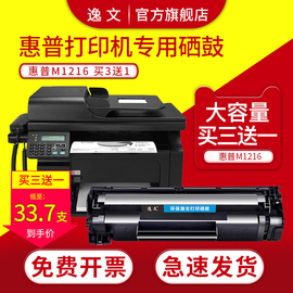 逸文 适用惠普M1216激光打印机硒鼓HP Laserjet m1216nfh mfp易加粉墨盒PRO m1213nf晒鼓墨粉粉盒一体碳粉仓