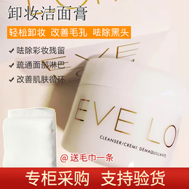 evelom温和洁面卸妆二合一100ml深层清洁毛孔养肤卸妆膏去角质