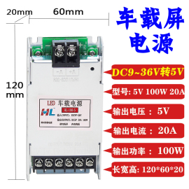 车载LED显示屏12V24V转5V20A降压电源转换器DC直流变压器广告灯箱