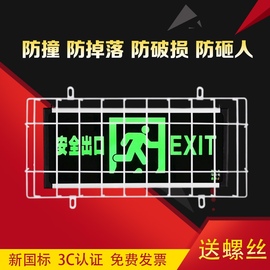 安全出口指示灯保护网罩消防灯应急标志灯防护罩疏散指示牌防护网