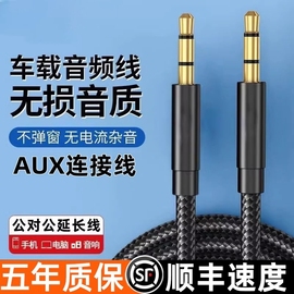 aux音频线车用车载3.5mm公对公双头耳机，手机连接线汽车音箱音响头戴式通用专用线两头音频数据输出线纯铜加长