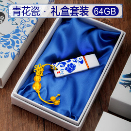 夏科u盘 64g 青花瓷中国风u盘复古个性创意刻字定制 logo正版高速 金属防水移动高速女学生电脑两用陶瓷优盘