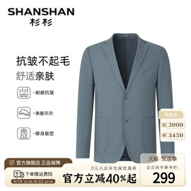 SHANSHAN杉杉男士2024春季商务休闲抗皱西服中年爸爸百搭单西外套