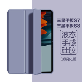 适用三星平板s8保护套galaxytabs7平板保护壳202211英寸平板，s6lite全包防摔10.4寸电脑s9三折硅胶软壳s7+