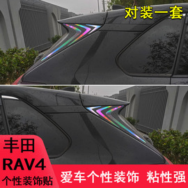 专用于丰田rav4后尾翼改装保险杠，装饰车贴纸rav4下颚汽车用品划痕