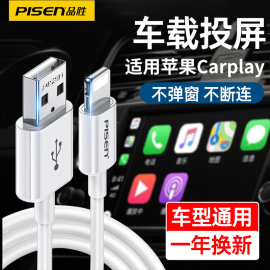 品胜数据线适用奔驰宝马奥迪苹果iphone15141312promax手机11充电mini车载连接carplay投屏导航xr车机互联