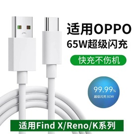 typec快充数据线65w适用于oppo闪充r17r15r11sr9splusk5reno67安卓，快充手机快速充电器，线加长通用ace接口数码