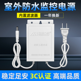 dc12v2a监控室外防水电源摄像头适配器安防摄像机，直流开关变压器