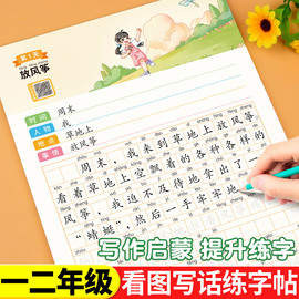 斗半匠看图写话一年级下学期练字帖二年级小学生专用字帖每日一练儿童练字字帖同步人教版上册下册专项训练就三步练字本练习纸本子