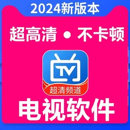 2024年新型新版软件频道视频免费适用家庭智能电视机下单自动