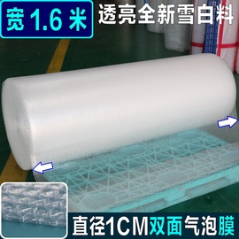 宽160cm大卷加厚气泡，垫防震膜包装1.6米双面气泡膜广东
