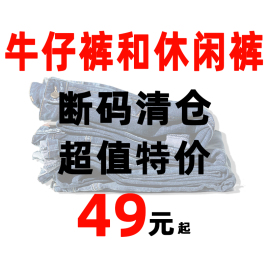 断码超值专区  弹力舒适直筒宽松牛仔裤男高端品质裤子