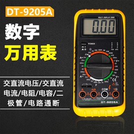 DT9205A数字万用表 DT9205万用表 9205  三位半数字多用表