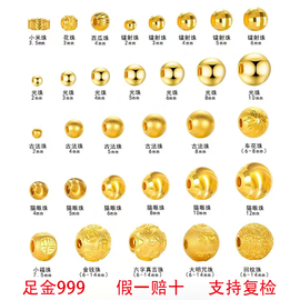 黄金999足金小金珠 3D硬金金豆豆光面黄金散珠圆珠配珠转运珠手链