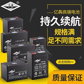 亿犇童车电池6伏V4.5ahV7V12V7AH电子秤电动玩具三轮摩托汽车电瓶