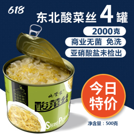 炖管家东北酸菜罐头正宗酸白菜，500gx4下饭酸菜芯免洗大缸蔬菜罐头