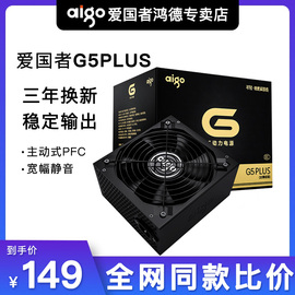 爱国者g400w电源500w550w600w650w700w750w台式主机箱电脑atx白色