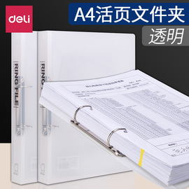 得力两孔活页夹d型a4透明文件夹可拆卸双孔环扣金属pp软壳塑料试卷夹2孔学生大容量装订夹加厚资料收纳夹5381