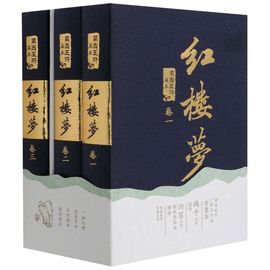 红楼梦(蒙古王府藏本共3册)