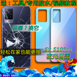 阵营创适用步步高vivos10s9后盖，s10pro玻璃后壳电池盖保护片