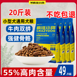 小狗狗粮牛肉肉粒双拼小型犬泰迪博美幼犬成犬通用犬粮小蓝包