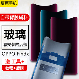 三欣适用于oppo findx后盖手机后壳玻璃后屏电池盖背屏背壳手机壳