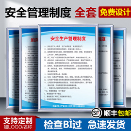 消防安全生产管理标识牌制度牌定制牌子仓库告示牌车间上墙贴生产警示标志管理制度边框规章守则工厂企业