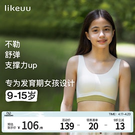 ubras旗下likeuu撞色拼接运动日常多巴胺少女，文胸中学生无痕内衣