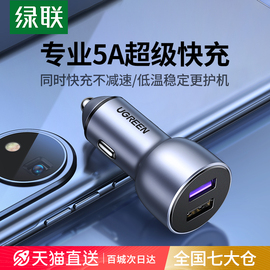 绿联车载充电器适用华为超级快充点烟器转换插头usb，转接口汽车充