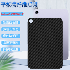 适用2021iPadMini6平板背膜苹果mini5/4改色后膜7.9防刮花1/2后壳保护贴纸8.3英寸碳纤维迷你6磨砂软彩模