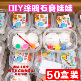 幼儿园小diy涂鸦石膏娃娃儿童，绘画手工礼物，开学全班玩具奖品