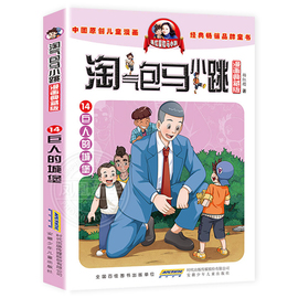 气包马小跳漫画版14巨人的城堡杨红樱(杨红樱，)童话系列书之单册二年级，三四五六全集气的陶气包新版典藏26全套27买一1